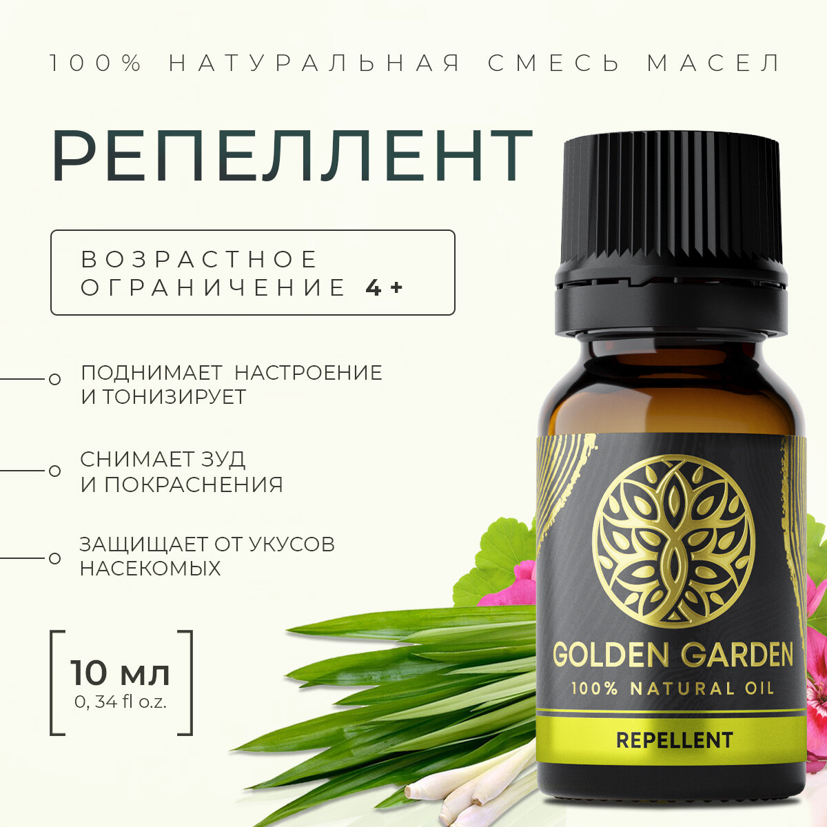 Смесь Эфирных масел реппелент 10мл Golden Garden для ароматерапии, диффузора, бани и сауны