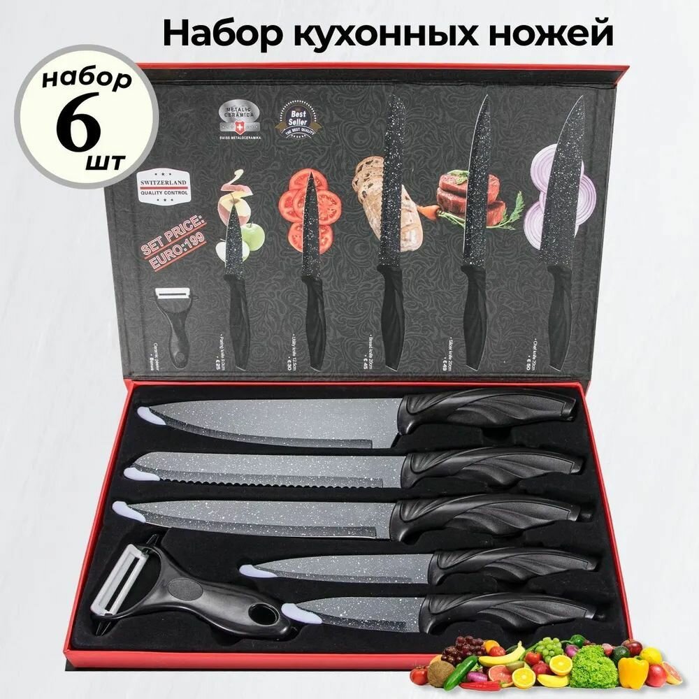 Ножи кухонные эмран из нержавеющей стали набор из 6 предметов с мраморным покрытием