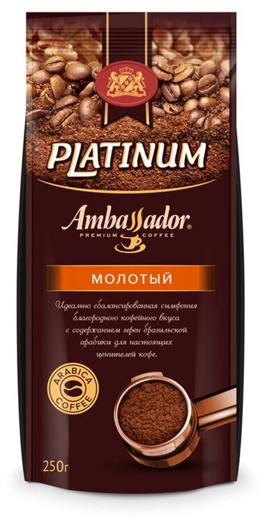 Кофе молотый AMBASSADOR "Platinum", комплект 5 шт., 100% арабика, 250 г, вакуумная упаковка - фотография № 7