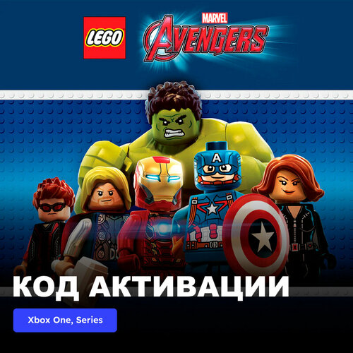 Игра LEGO Marvel's Avengers Xbox One, Xbox Series X|S электронный ключ Аргентина игра lego marvel collection xbox one xbox series x s электронный ключ аргентина