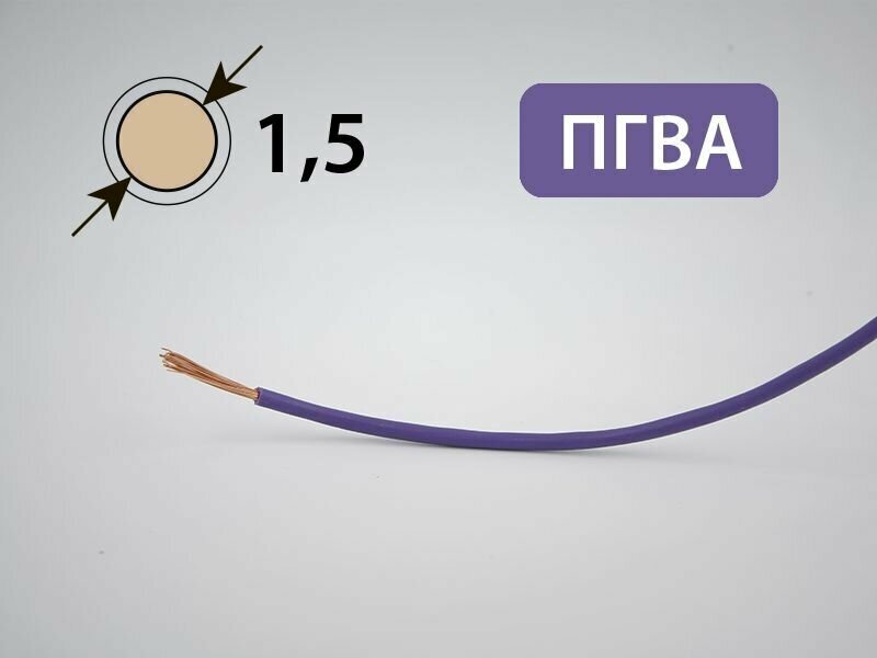 Провод ПГВА для автопроводки 1.5кв. мм (5 метров)