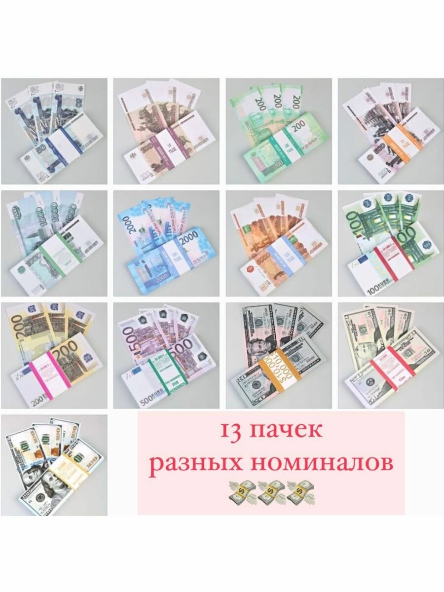 Сувенирные деньги в пачке, билет банк приколов набор долларов, рублей и евро