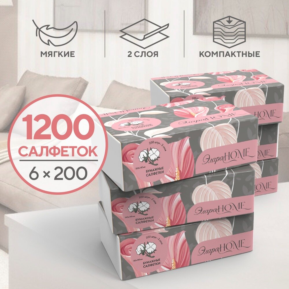 Салфетки бумажные ЭлараHOME 1200 шт двухслойные 6 уп по 200 шт в мягкой коробке детские сухие