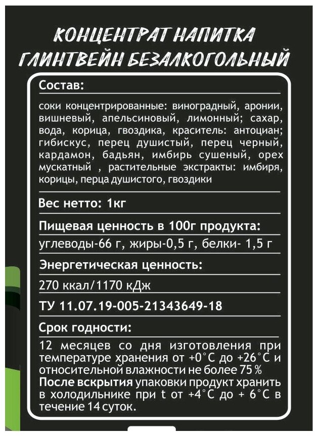 Концентрат напитка Глинтвейн безалкогольный 1кг аверсфуд - фотография № 2