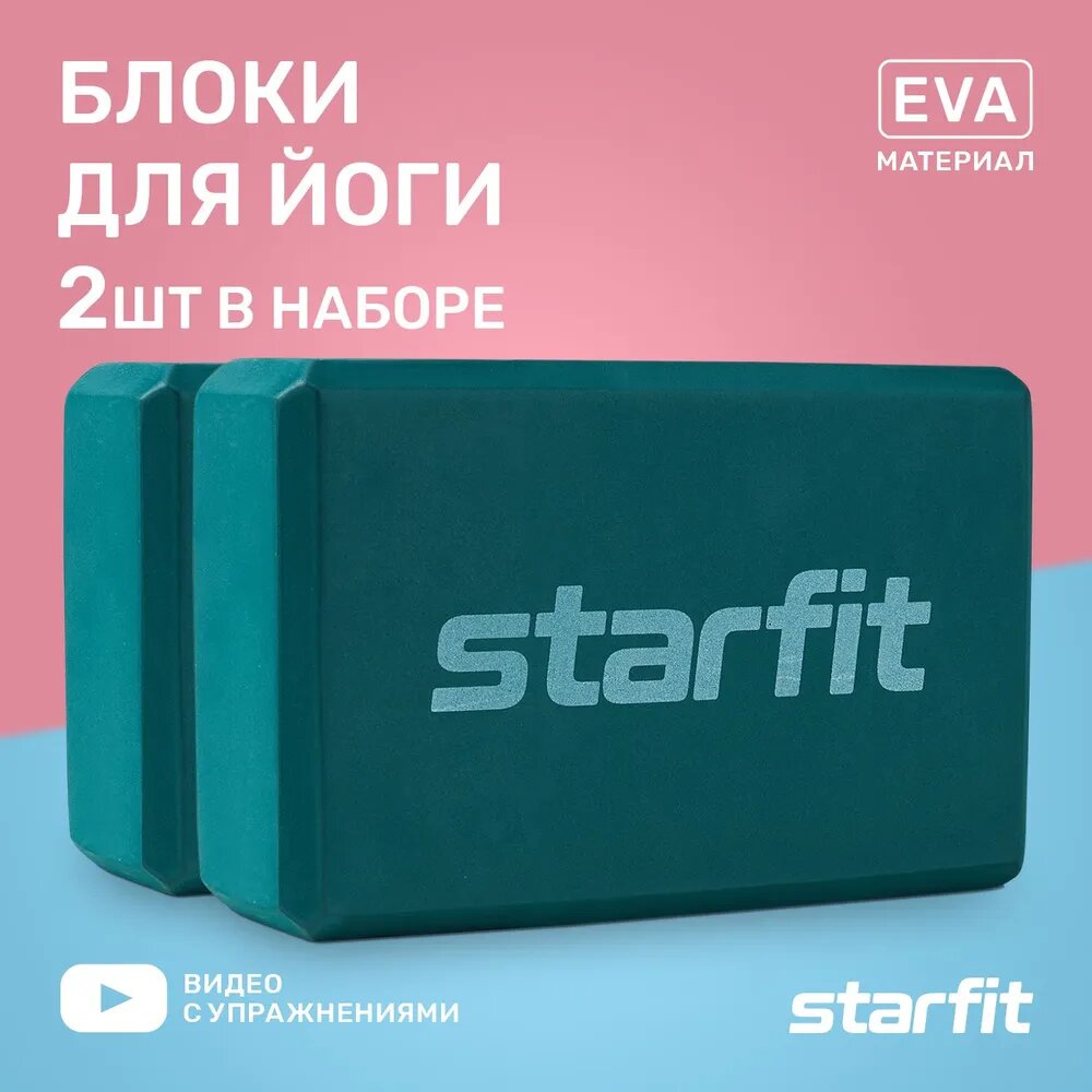 Блок для йоги STARFIT YB-200 EVA, 8 см, 115 гр, 22,5х15 см, изумрудный, пара