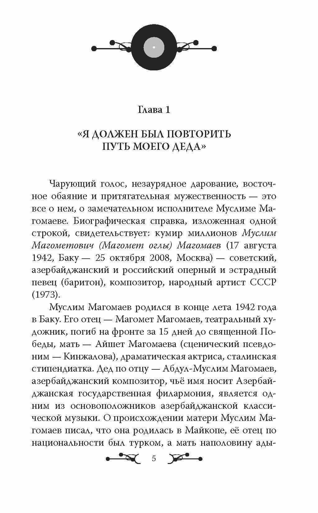 Муслим Магомаев и Тамара Синявская. Преданный Орфей - фото №4