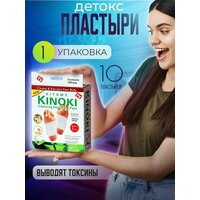 Киноки пластырь Kinoki детокс для стоп, лечебный пластырь Киноки для выведения токсинов 10 штук