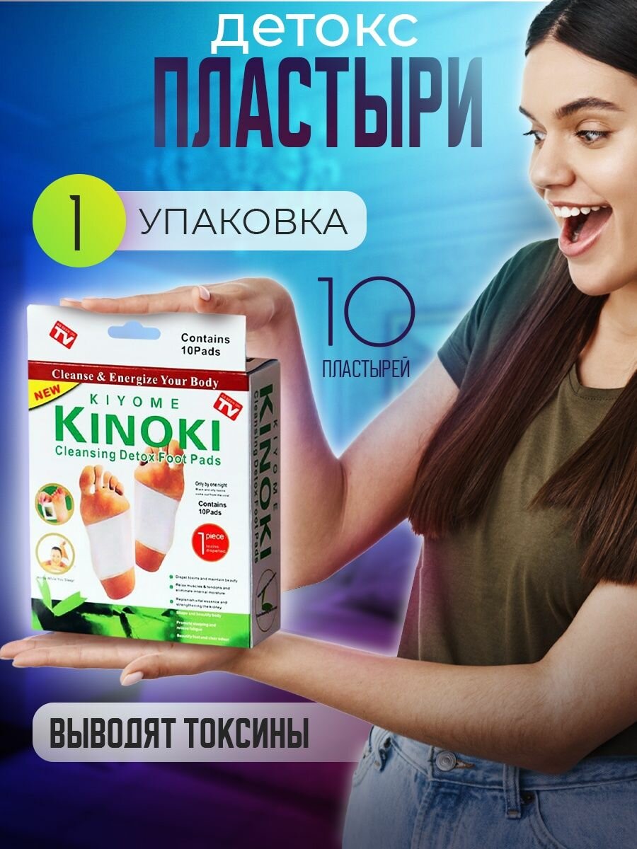 Киноки пластырь Kinoki детокс для стоп, лечебный пластырь Киноки для выведения токсинов 10 штук