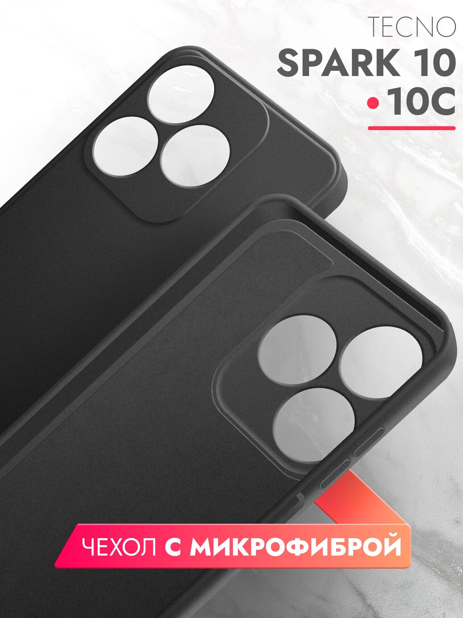 Чехол на Tecno Spark 10 / 10C (Техно Спарк 10 / 10С ) черный силиконовый с защитной подкладкой из микрофибры Microfiber Case, Brozo — фото 1