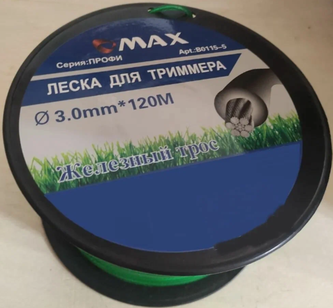 Леска для триммера MAX B0115-5 (сечение-Железный трос с нейлоновой оболочкой) 3,0 мм х 120 м - фотография № 5