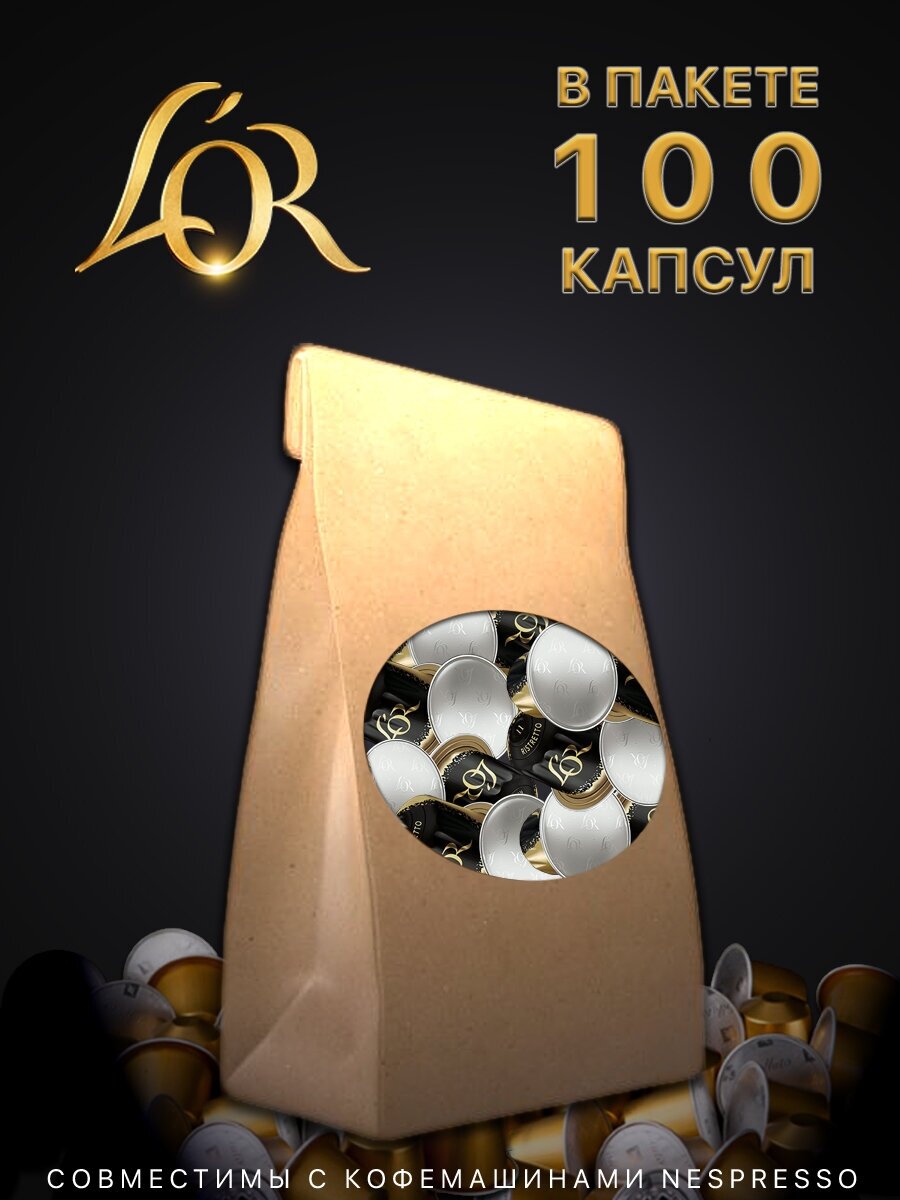 Кофе LOR Espresso Ristretto,100 шт - фотография № 5