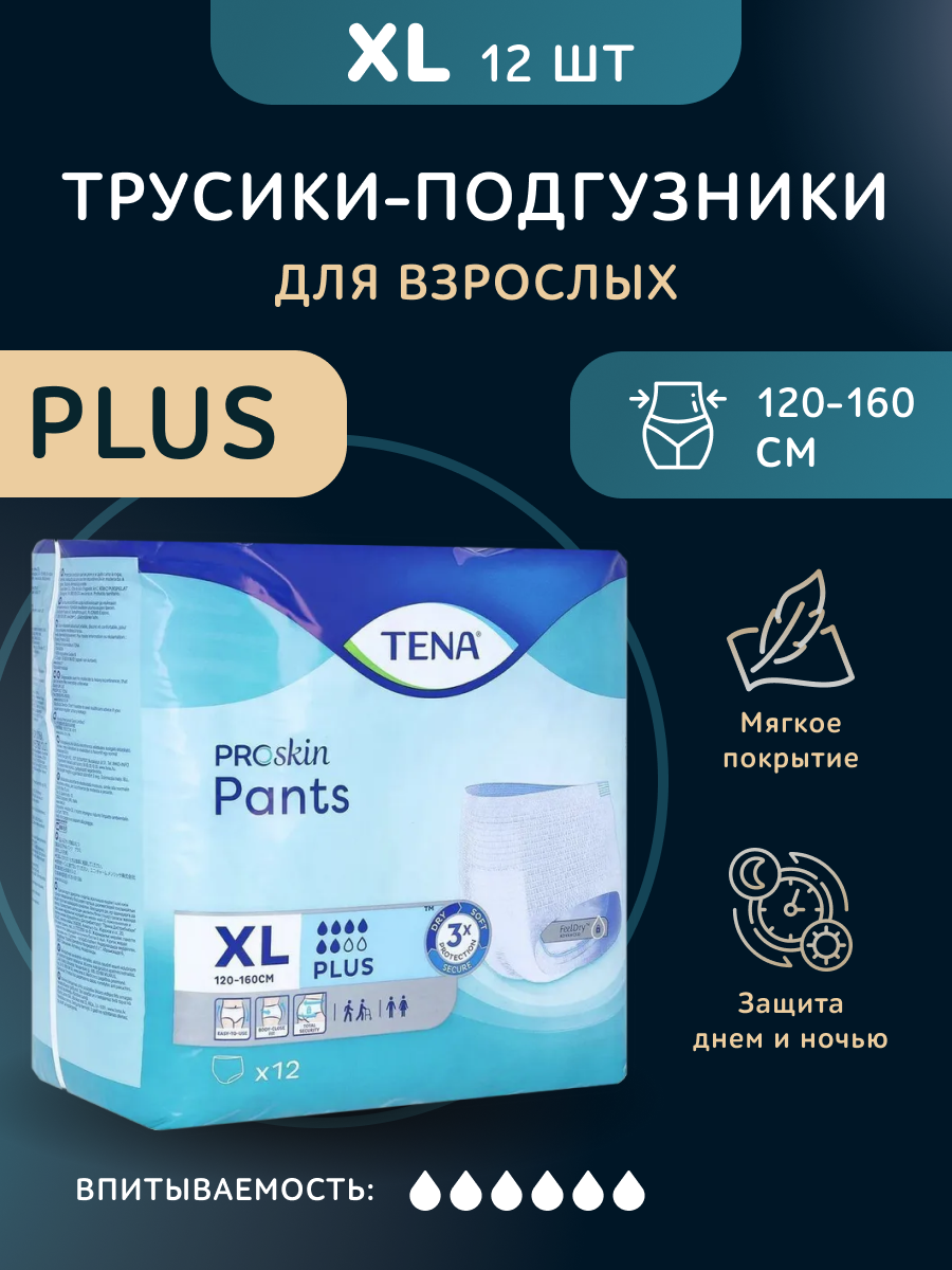 Трусы-подгузники для взрослых TENA Pants Plus, XL (extra Large), Unisex, 6 капель, Объем талии 120 - 160 см, 12 шт, 79271501