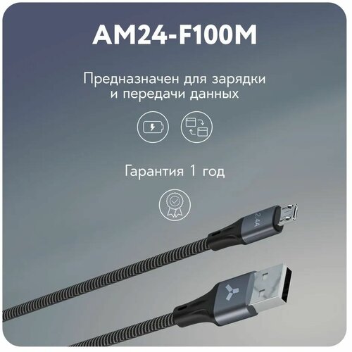 Кабель для быстрой зарядки Accesstyle USB A - Micro USB 24-F100M смартфонов, планшетов, ноутбуков, черно-серый