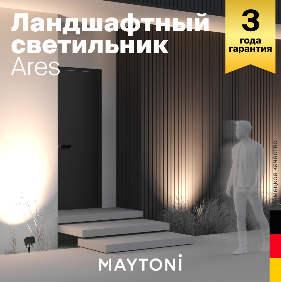 Садовый светильник Maytoni - фото №4