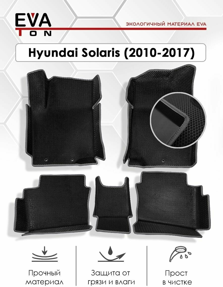 EVA Эва коврики автомобильные с бортами в салон для Hyundai Solaris (2010-2017). Автоковрики Ева черные с черным кантом