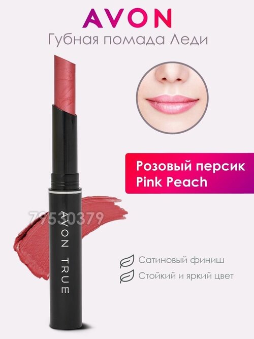 Матовая помада-карандаш Розовый персик от AVON