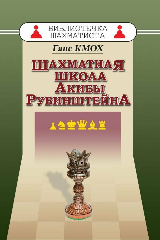 Шахматная школа Акибы Рубинштейна - фото №3