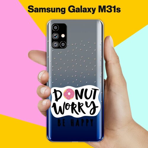 Силиконовый чехол Donut Worry на Samsung Galaxy M31s силиконовый чехол на samsung galaxy s20 donut worry для самсунг галакси с20 плюс