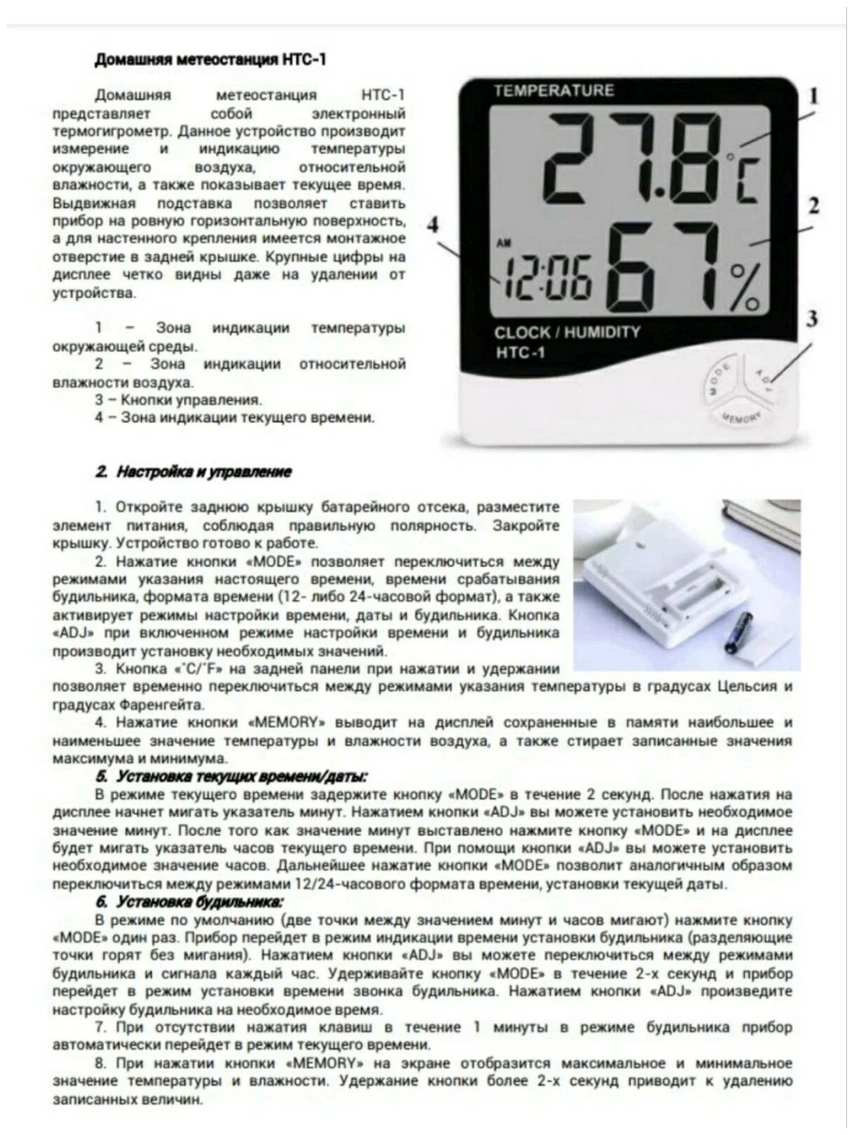 Термометр-гигрометр/ цифровой электронный комнатный /часы, будильник, температура, влажность/ Погодная станция для дома НТС-1 - фотография № 9
