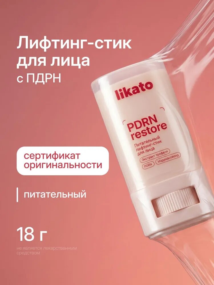 Likato Professional Крем для лица увлажняющий в стике с PDRN, питательный крем антивозрастной от морщин с пдрн,18 г