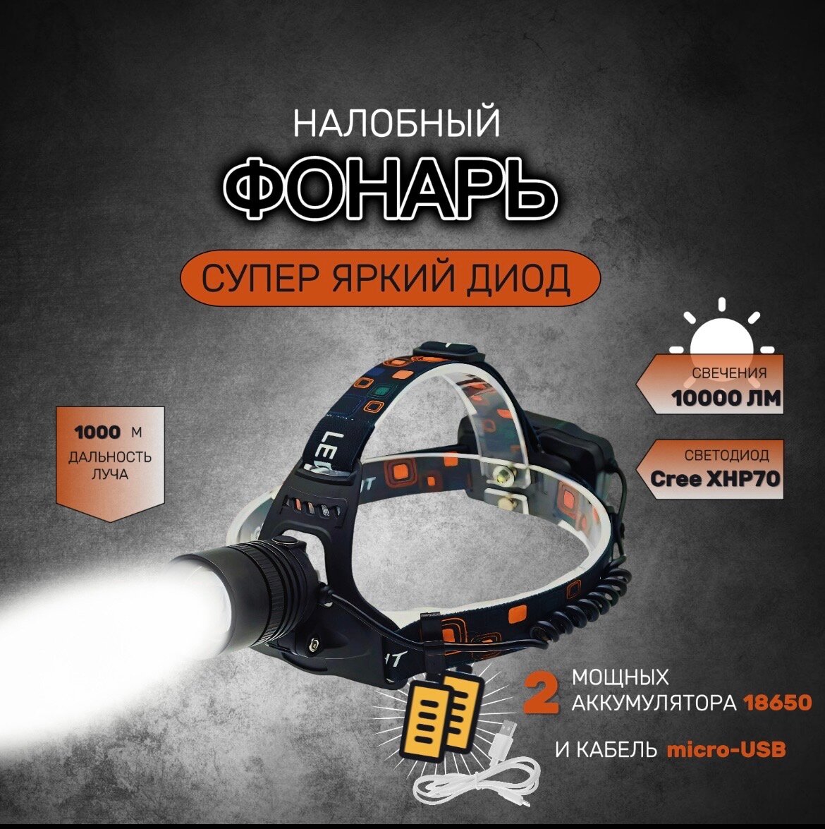 фото Фонарь налобный, светодиодный, аккумуляторный Огонь 1 режим