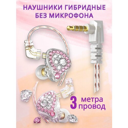 Наушники Q2Pro гибридные без микрофона съемный провод 3 м розовые фианиты 249900₽