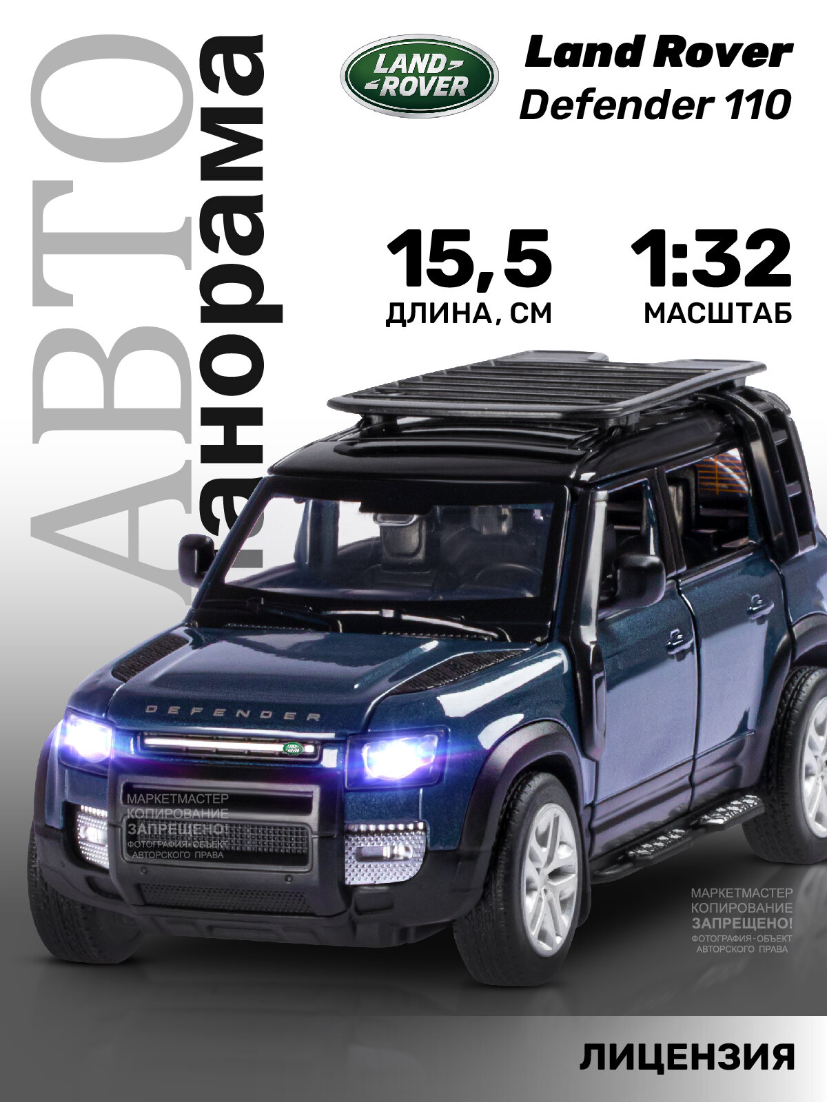 Машинка металлическая ТМ Автопанорама, Land Rover Defender 110, М1:32, свободный ход колес, свет, звук, JB1251534