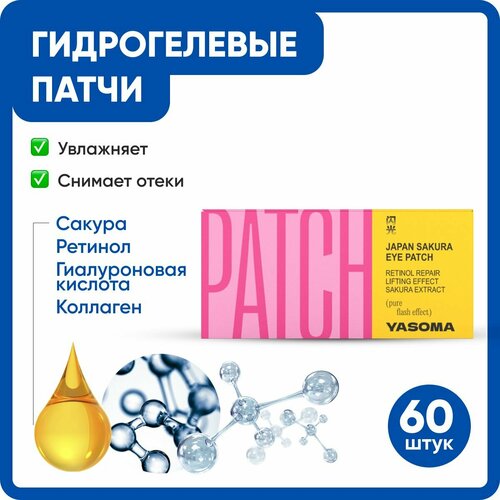 Патчи гидрогелевые с ретинолом (Витамин А), коллагеном и гиалуроновой кислотой YASOMA для питания и омоложения кожи лица, средство для антивозрастного лифтинг ухода и подтягивания кожи