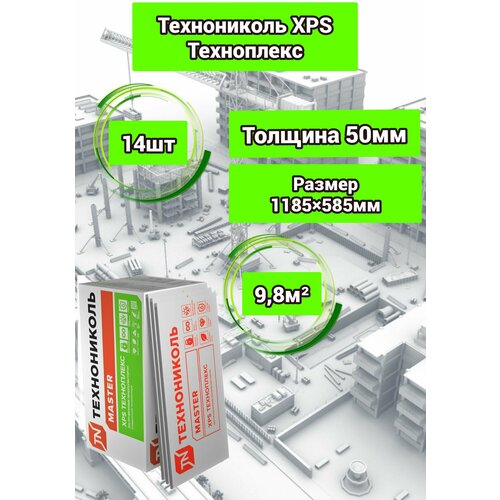 Утеплитель технониколь техноплекс CARBON ECO экструдированный пенополистирол 50х585х1185мм (14 плит)