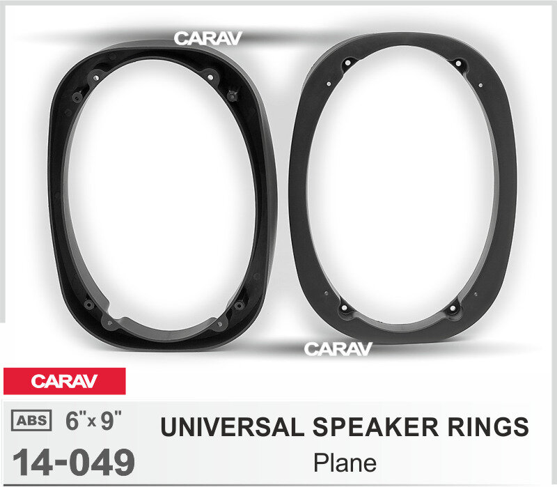 Проставочные кольца для динамиков универсальные прямые / 6" x 9" / 152 x 228 mm CARAV 14-049