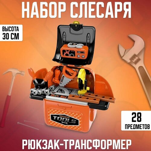 Детский рюкзак-трансформер Набор слесаря, строительные инструменты, 28 предметов