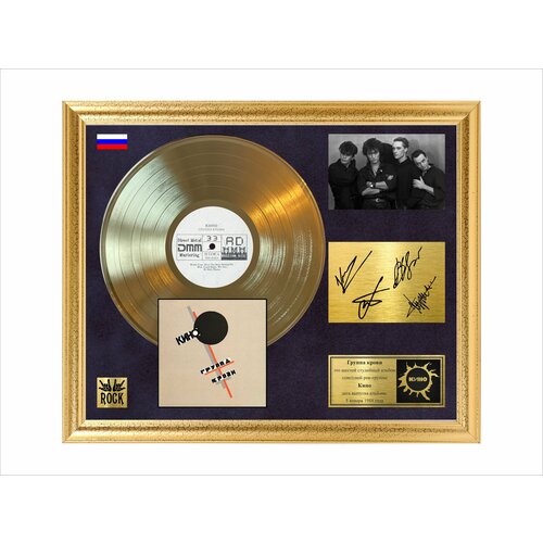 Кино Группа Крови золотая виниловая пластинка в рамке с автографами