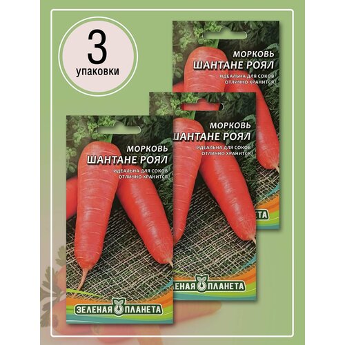 Морковь Шантане Роял (3 пакета по 2гр) морковь шантане 2 пакета по 2гр