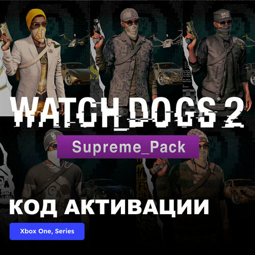 игра watch dogs xbox one xbox series x s электронный ключ турция DLC Дополнение Watch Dogs 2 - Supreme Pack Xbox One, Xbox Series X|S электронный ключ Турция