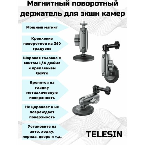 Магнитный поворотный держатель Telesin для экшн-камер многофункциональный кейс для экшн камер telesin