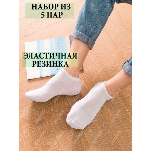 Подследники , 5 пар, размер 39-43, белый носки хлопковые низкие удобные дышащие спортивные с закрытым носком для повседневной носки носки с двумя пальцами 4 пары