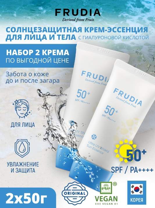 FRUDIA Набор солцезащитных средств SPF50+/PA++++ (2*50г)