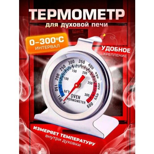 Термометр для печи