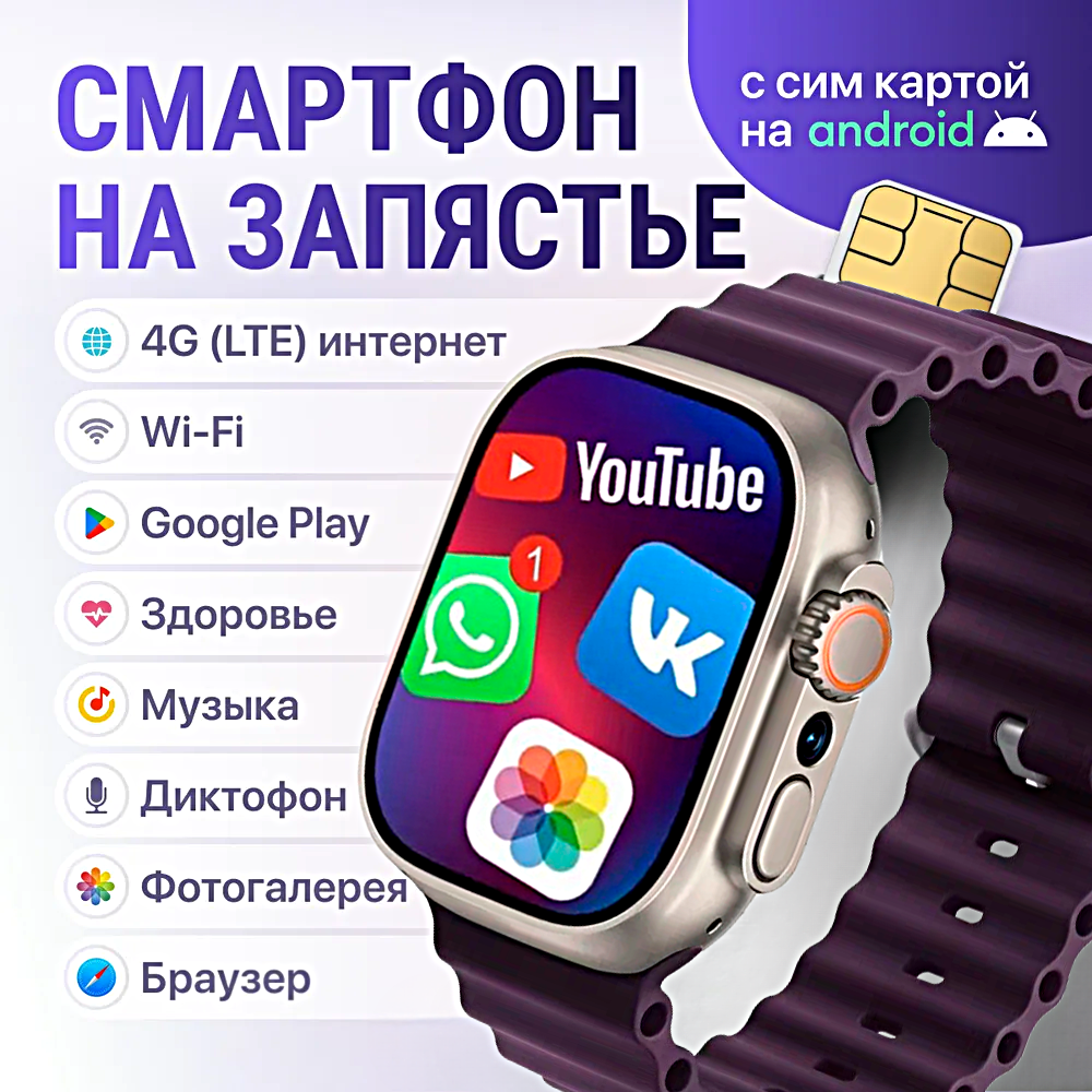 Смарт часы HK ULTRA ONE Умные часы PREMIUM Smart Watch AMOLED 4G, Wi-Fi, iOS, Android, Галерея, Игры, Браузер, Камера, Звонки, Фиолетовый