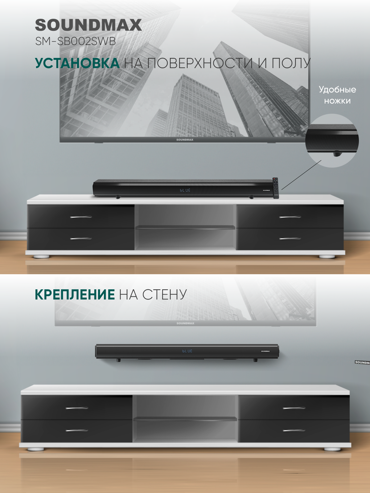 Саундбар SOUNDMAX SM-SB002SWB(черный)