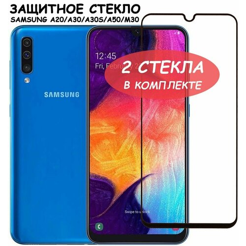 Защитное стекло Полное покрытие для Samsung A205 A305 A307 A505 M307 (A20 A30 A30s A50 M30)/самсунг а20 а30 а30с а50 м30 Черное - 2 стекла в комплекте защитное стекло плоское для samsung a305 a205 a307 a505 a507 m307 a20 a30 a30s a50 a50s m30s салфетки в комплекте