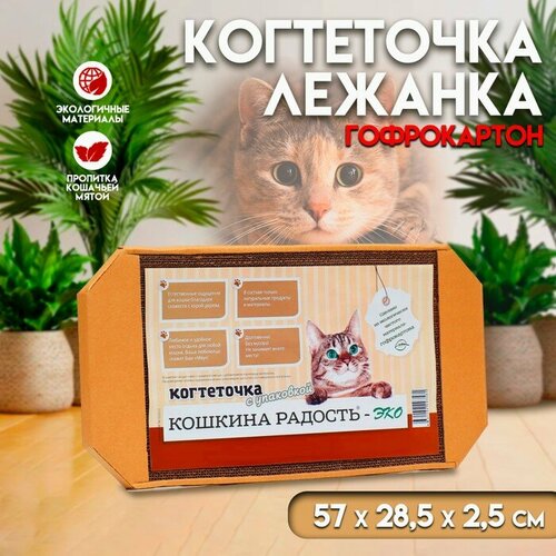 Когтеточка-лежанка для кошек из гофрокартона крафт, 57 х 28,5 х 2,5 см