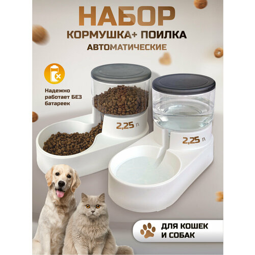 Поилка кормушка автоматические, набор, серый F2-13977-11, Ihome