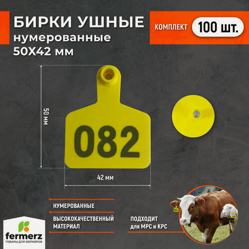 Изображение товара Бирки нумерованные средние (50х42мм). Комплект 100 штук. Бирки для животных для маркировки овец , коз , свиней
