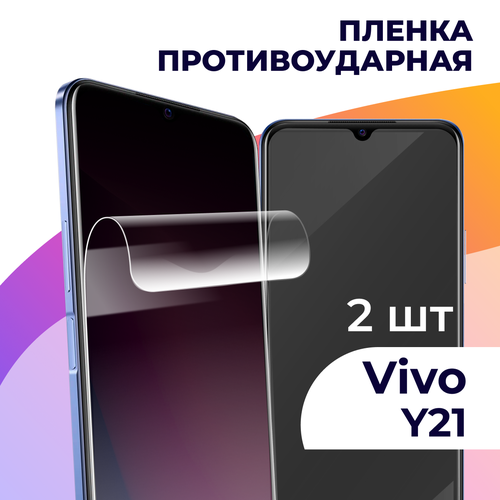 Гидрогелевая пленка для смартфона Vivo Y21 / Противоударная пленка на телефон Виво У21 / Защитная пленка