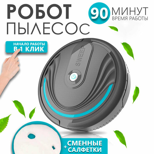 Робот-пылесос для дома и помещений 167400₽
