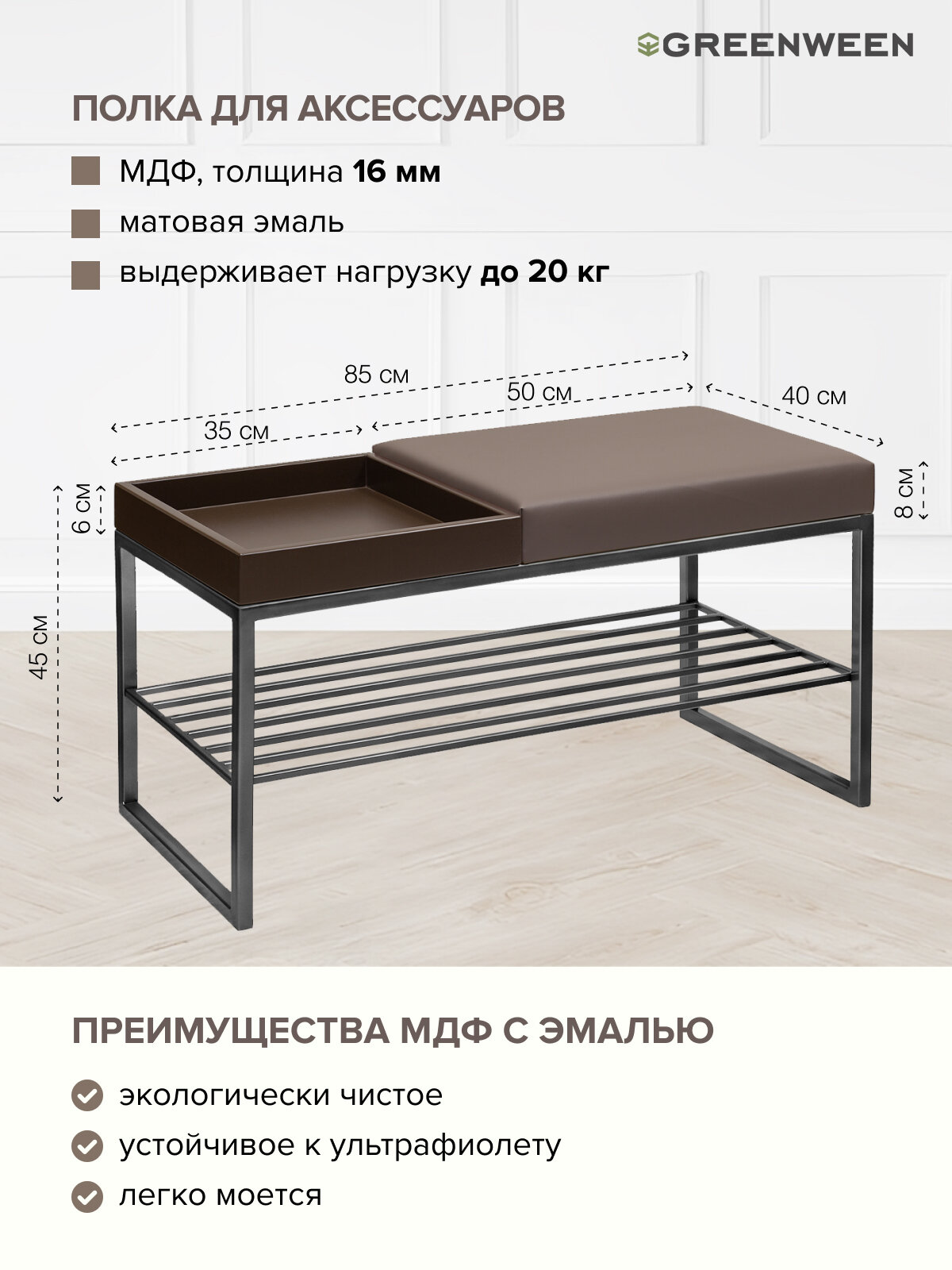 Банкетка в прихожую GREENWEEN RUBY BOX, черный каркас, сидение экокожа цвет UMBRA, BrownBox, 850х400х450 — фото 1