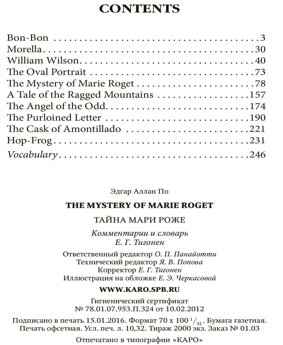 The Mystery of Marie Roget. Stories / Тайна Мари Роже. Рассказы. Книга для чтения на английском языке - фото №9