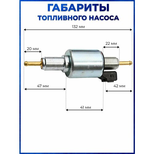 Насос 12В для автономного дизельного отопителя