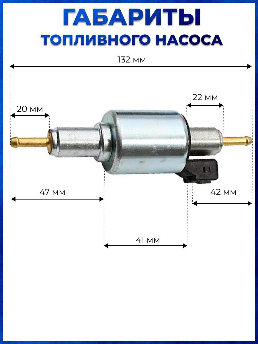 Насос 12В для автономного дизельного отопителя